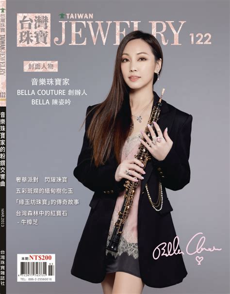 翡翠雜誌|台灣珠寶雜誌 (9月)